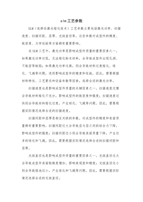 slm工艺参数