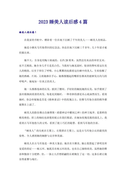 2023睡美人读后感4篇