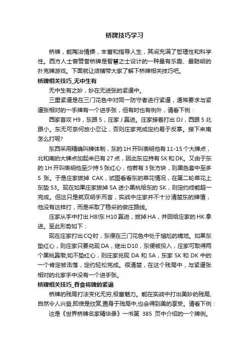 桥牌技巧学习