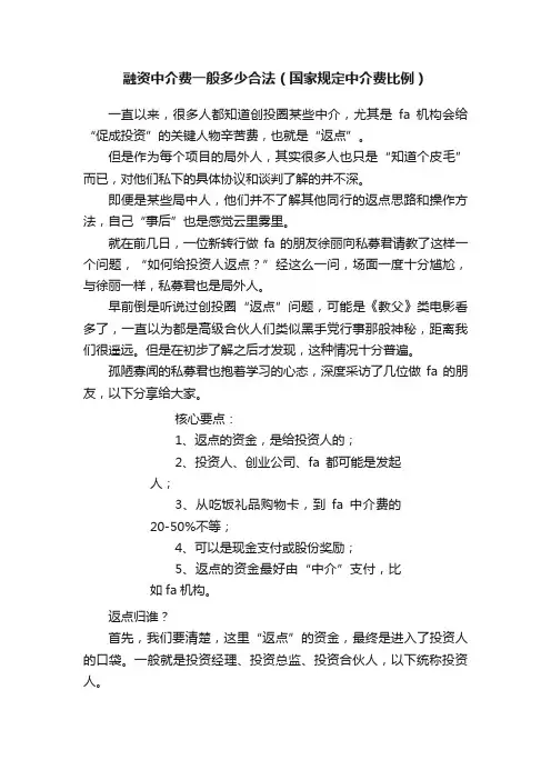 融资中介费一般多少合法（国家规定中介费比例）