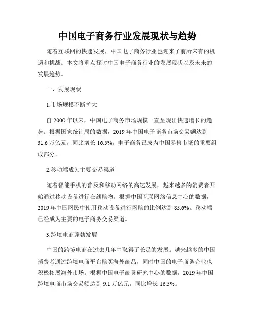 中国电子商务行业发展现状与趋势