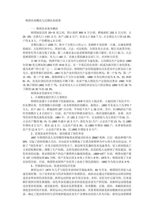 韩国农业概况与近期农业政策