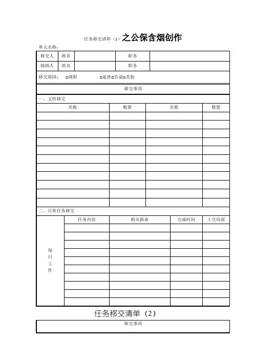 工作交接清单