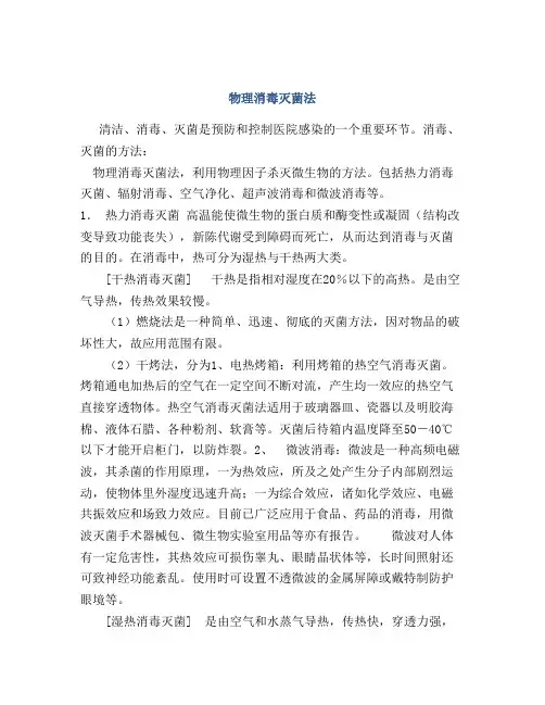 物理消毒灭菌法