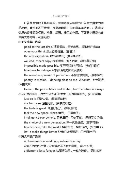 含中英文广告词_英文广告词_
