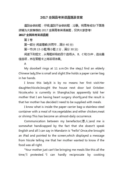 2017全国高考英语真题及答案