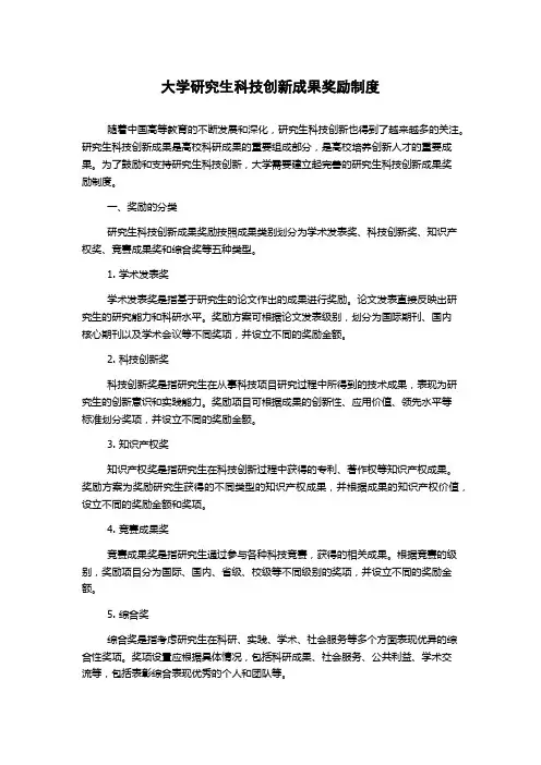 大学研究生科技创新成果奖励制度