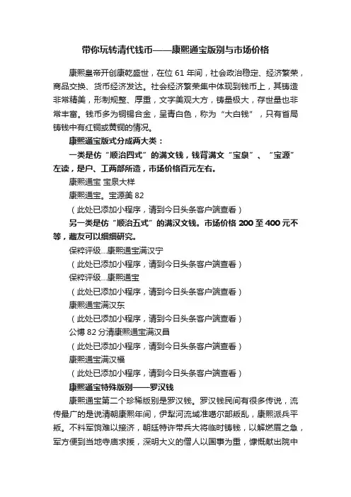 带你玩转清代钱币——康熙通宝版别与市场价格