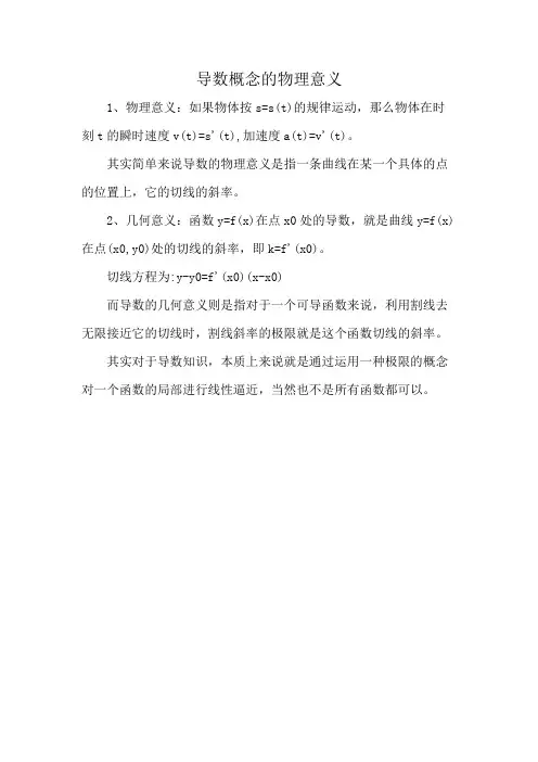 导数概念的物理意义