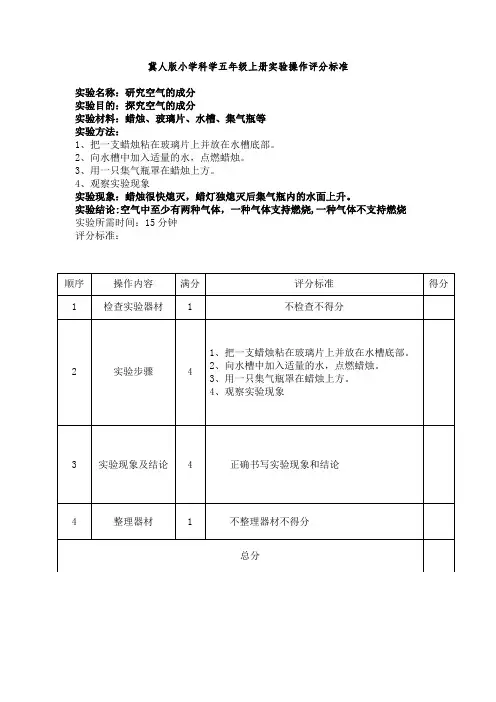 新五年级上册 实验评分标准