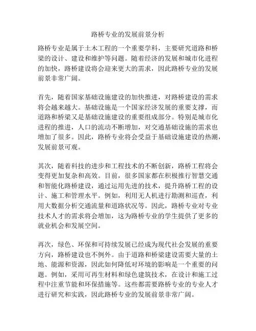 路桥专业的发展前景分析