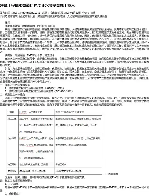 建筑工程排水管道U-PVC止水节安装施工技术