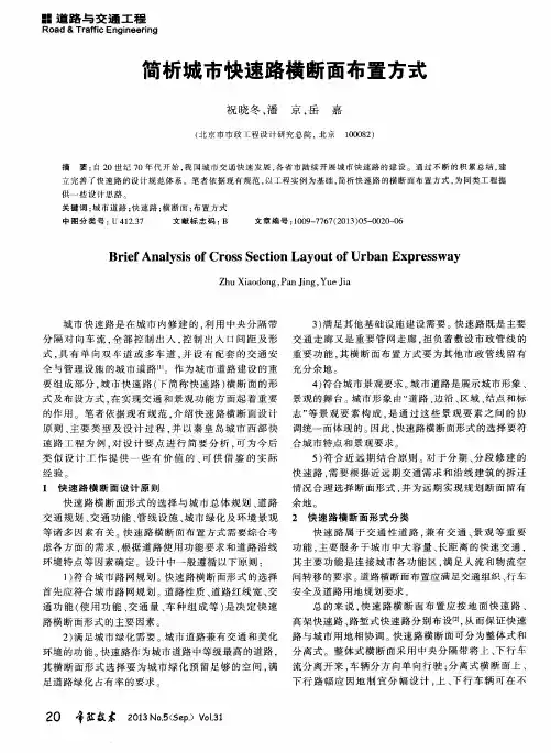 简析城市快速路横断面布置方式