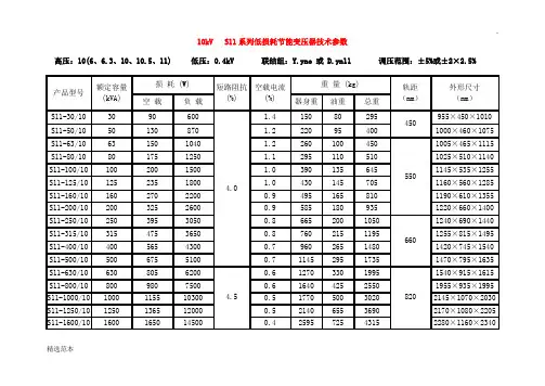 kv变压器技术参数表