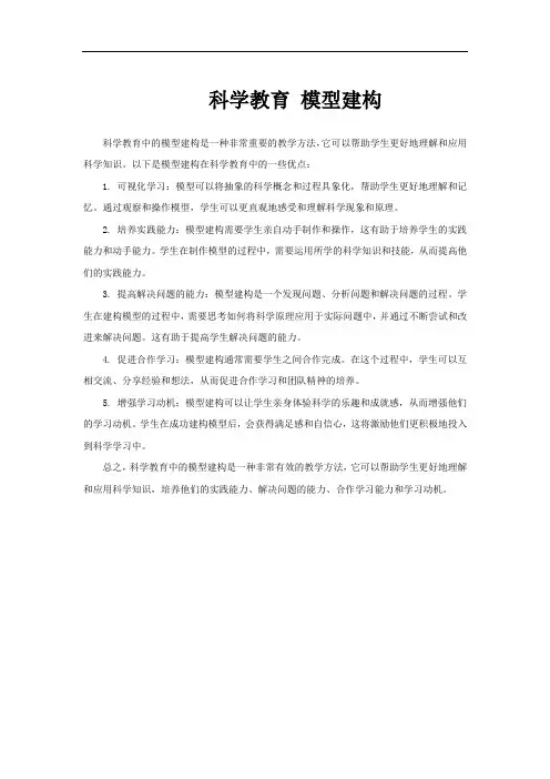 科学教育 模型建构