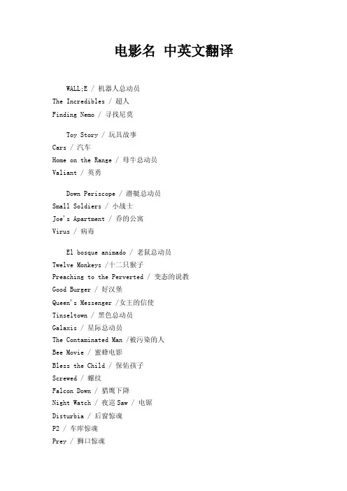 电影名中英文翻译