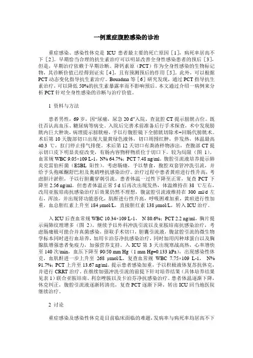 一例重症腹腔感染的诊治