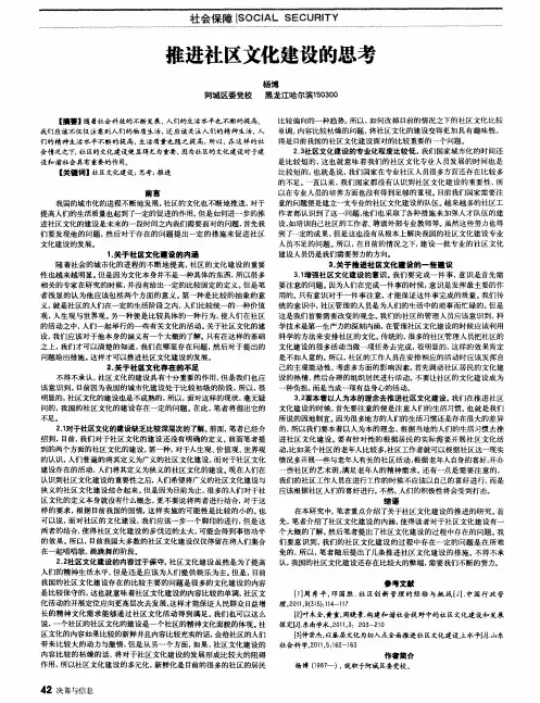 推进社区文化建设的思考