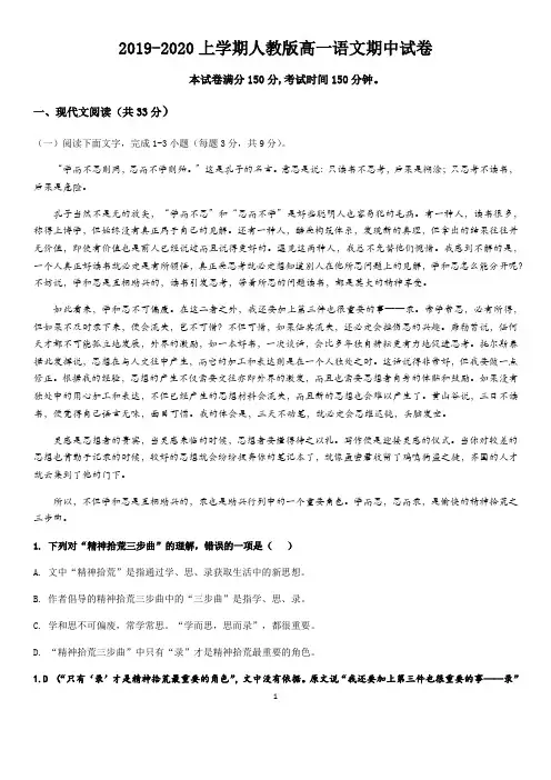 2019-2020上学期人教版高一语文期中试卷(含答案)