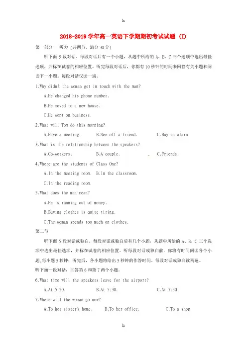2018-2019学年高一英语下学期期初考试试题 (I)