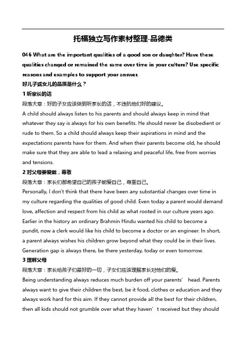 托福独立写作素材【品德类】