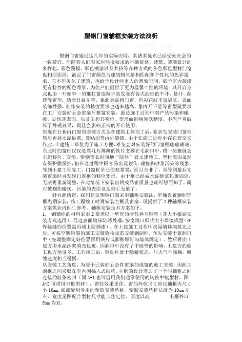 塑钢门窗辅框安装方法浅析