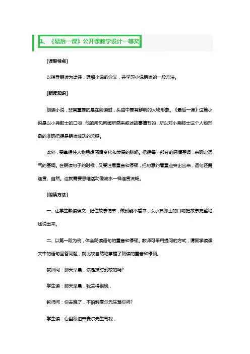 《最后一课》公开课教学设计一等奖3篇