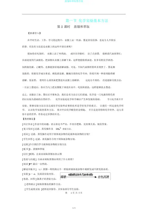 蒸馏和萃取教学案