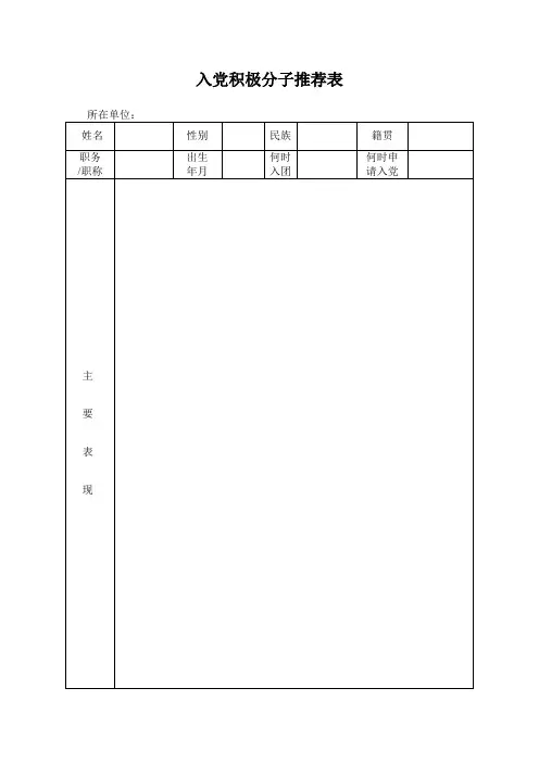 入党积极分子优推先完整材料(含推荐表(存档案)、会议记录、选票、计票结果)