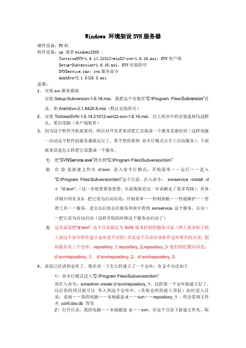 Windows环境架设SVN服务器