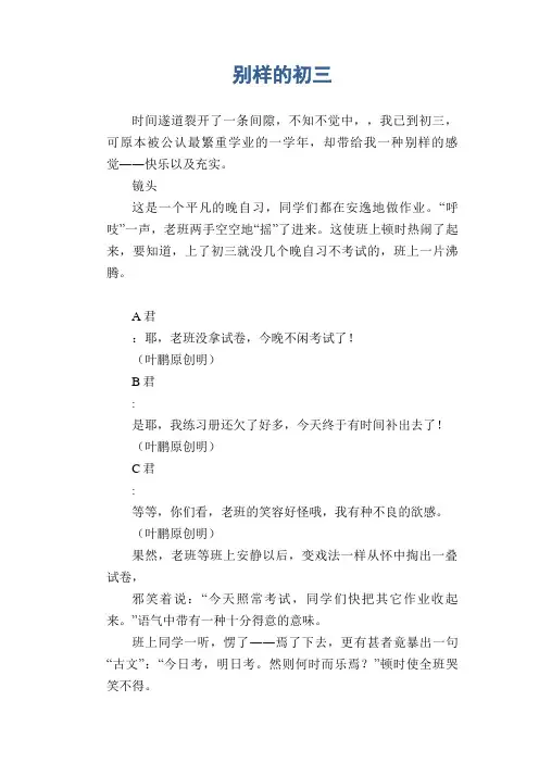 初中生满分作文：别样的初三