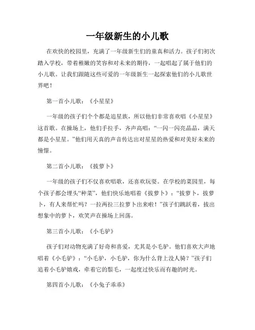 一年级新生的小儿歌