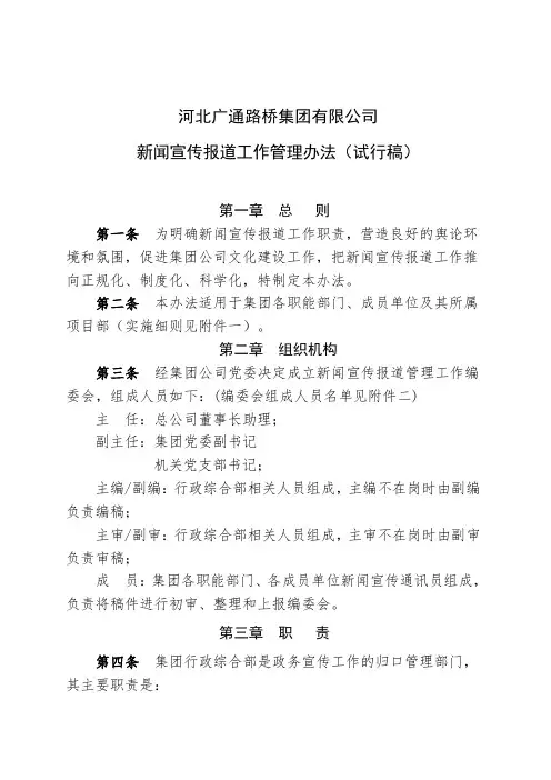 新闻宣传报道工作管理办法(试行稿)