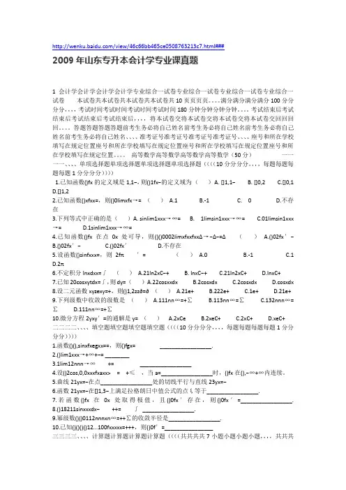 09年山东专升本会计学专业课真题