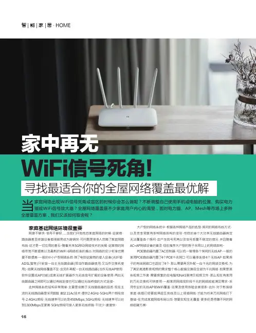 家中再无WiFi信号死角!寻找最适合你的全屋网络覆盖最优解