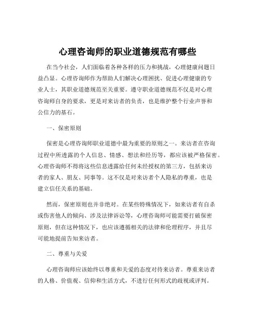 心理咨询师的职业道德规范有哪些