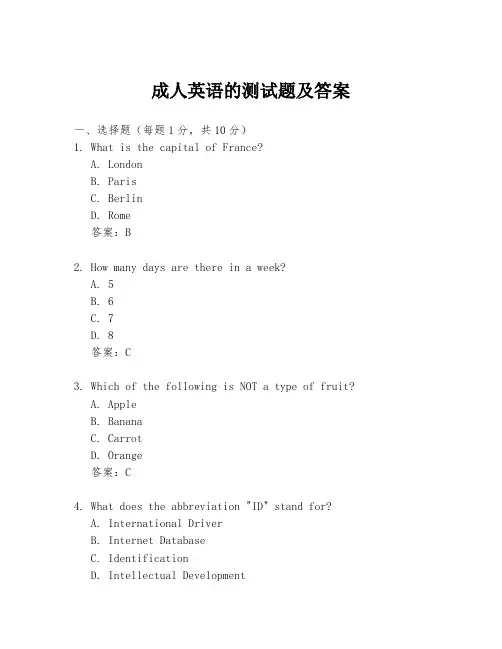 成人英语的测试题及答案