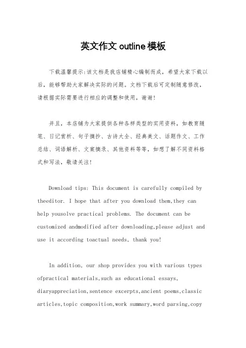 英文作文outline模板