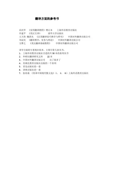 翻译方面的参考书