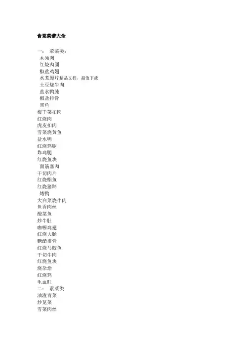 (完整版)食堂菜谱大全