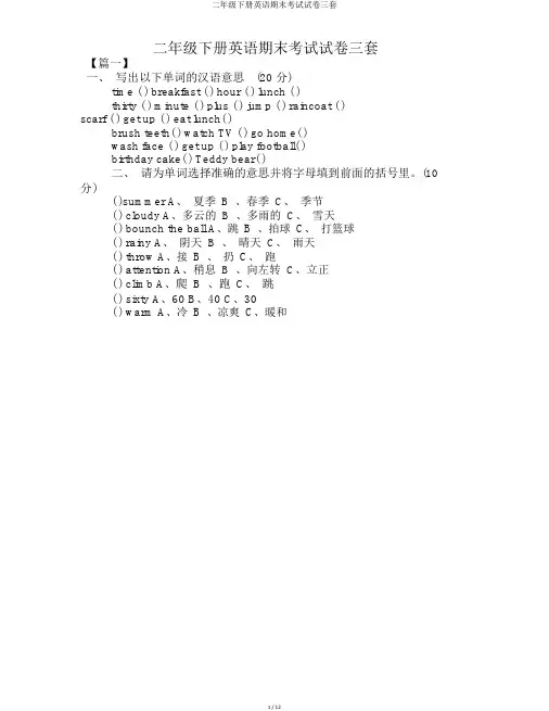 二年级下册英语期末考试试卷三套