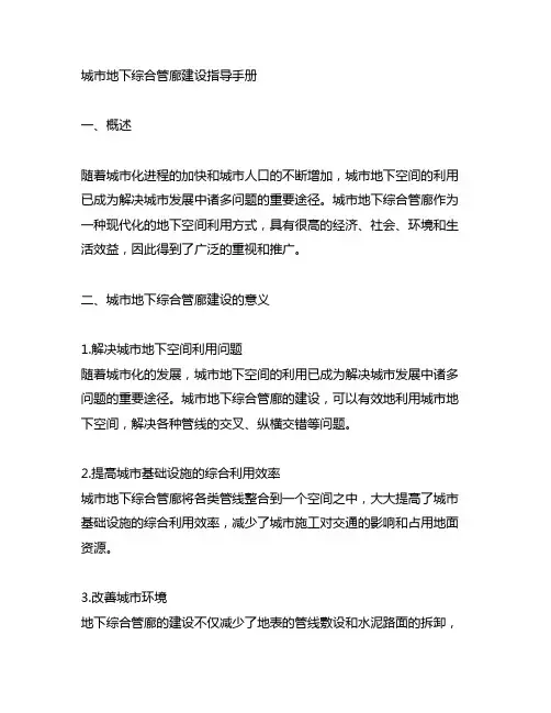 城市地下综合管廊建设指导手册