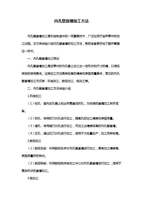 内孔壁直槽加工方法