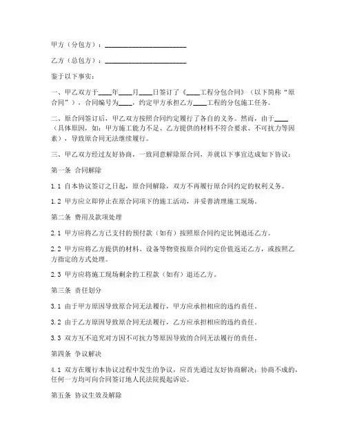 解除分包合同协议书范本