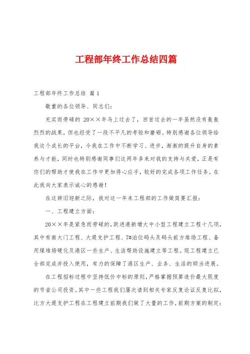 工程部年终工作总结四篇