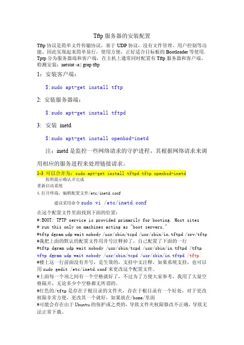Tftp服务器的安装配置