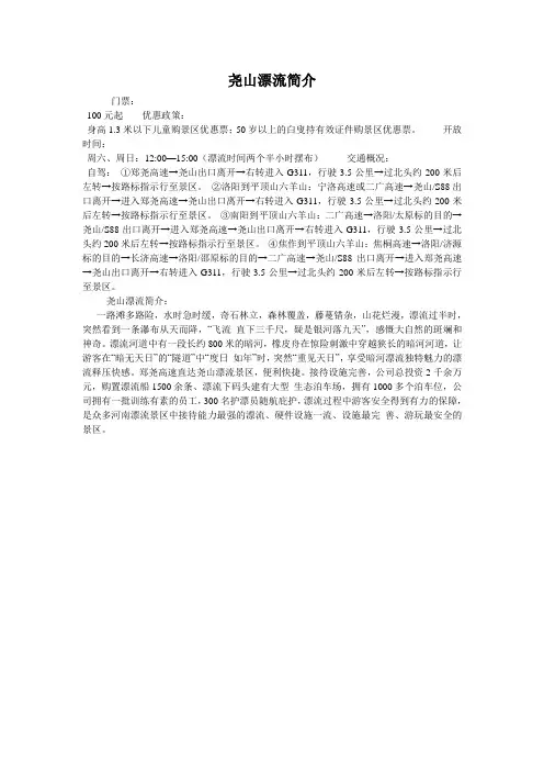 尧山漂流简介