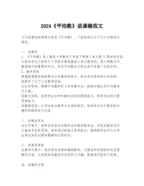 2024《平均数》说课稿范文