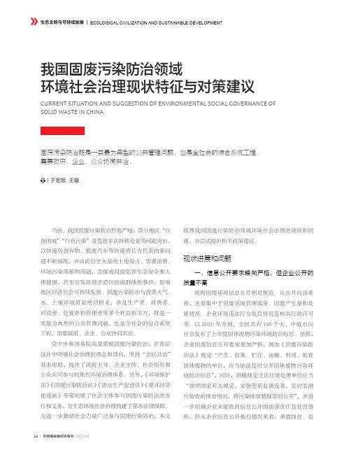我国固废污染防治领域环境社会治理现状特征与对策建议