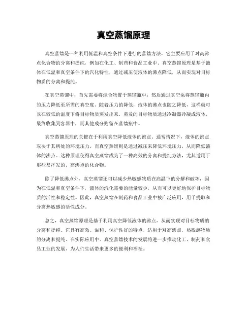 真空蒸馏原理